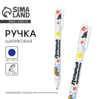 Ручка шариковая, автоматическая матовая, 0.7 мм &laquo;Любимый воспитатель&raquo;