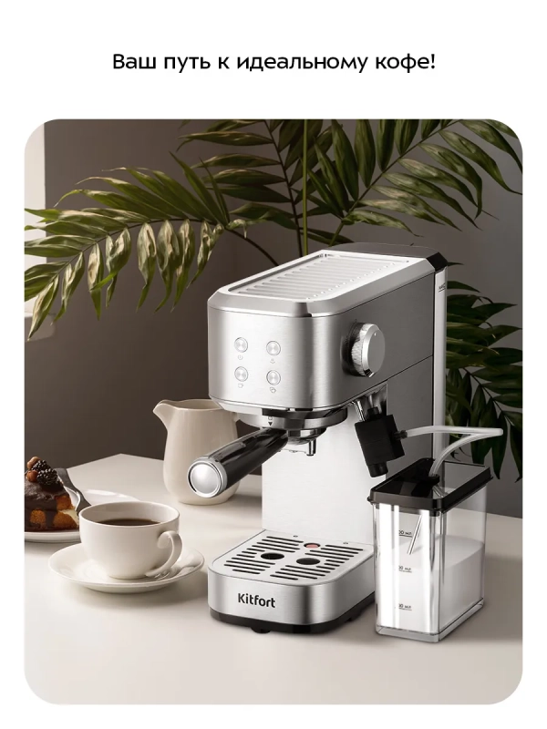 Кофеварка электрическая рожковая КТ-7641 - 1250 Вт