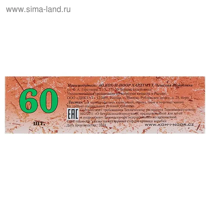 Ластик Koh-I-Noor Mondeluz 6811/60, оранжевый