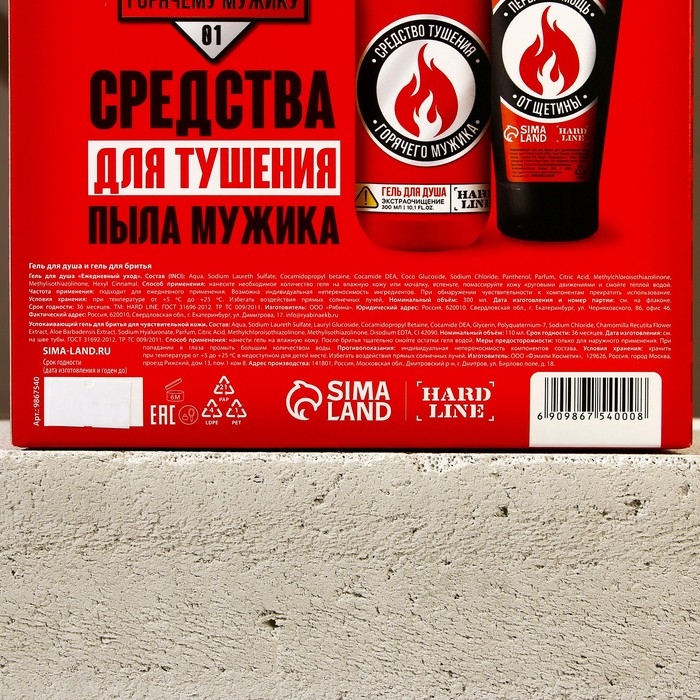 Подарочный набор косметики &laquo;На всякий пожарный случай&raquo;, гель для душа 300 мл и гель для бритья 110 мл, HARD LINE