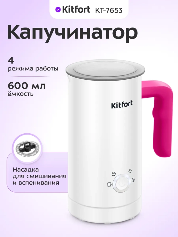 Капучинатор электрический КТ-7653 - 500 Вт