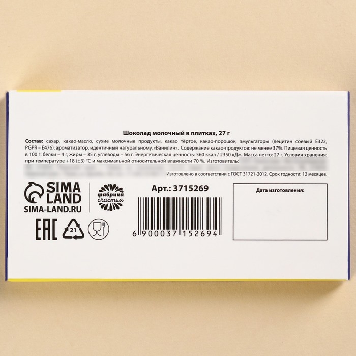 Шоколад молочный &laquo;Идея&raquo;: 27 г