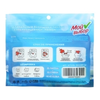 Стиральный порошок в листах, Мой Выбор, Универсальный, Лимон, Концентрат, 30 листов