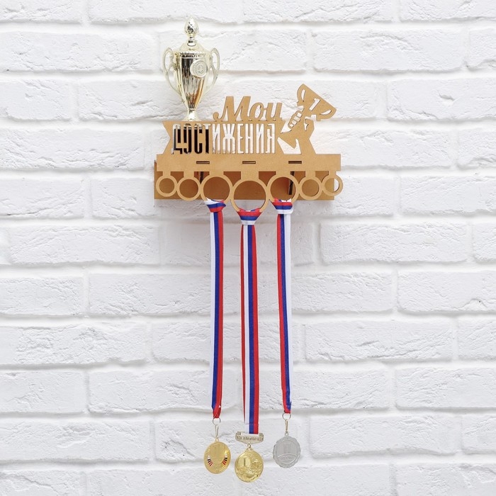 Медальница с полкой &laquo;Мои достижения&raquo;, 30 х 22 см