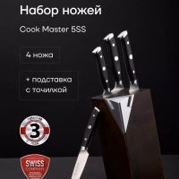 Набор кухонных ножей с подставкой и точилкой Сook Master 5SS