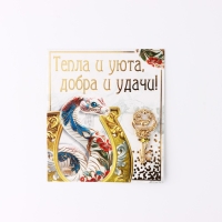 Ключ сувенирный новогодний &laquo;Новый год: Тепла и уюта&raquo;, 2.4 х 5.2 см