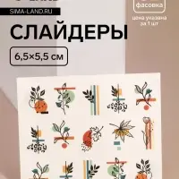 Слайдеры для ногтей &laquo;Геометрия в цветах&raquo;, разноцветные