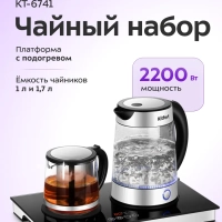 Чайный набор КТ-6741 чайник электрический - 1.7 л