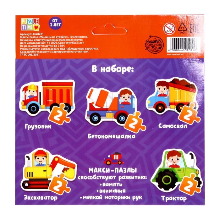 Макси пазлы &laquo;Машины на стройке&raquo;, 5 пазлов, 10 деталей