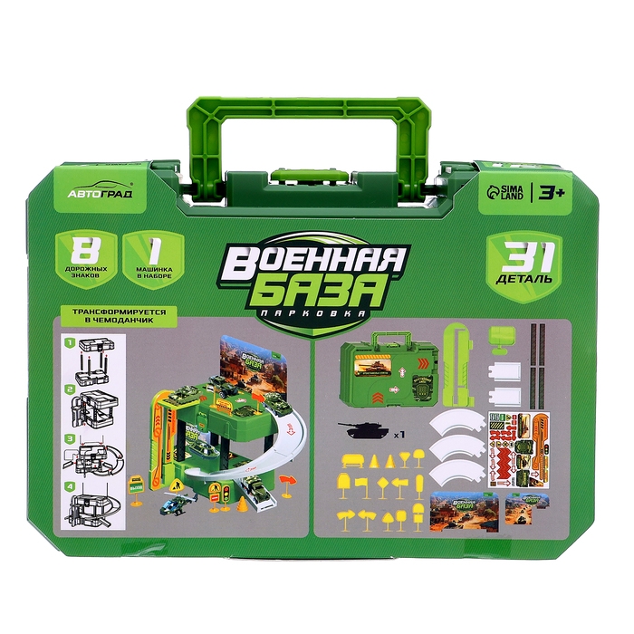 Парковка &laquo;Военная база&raquo;, 1 машинка, 8 дорожных знаков, 31 деталь
