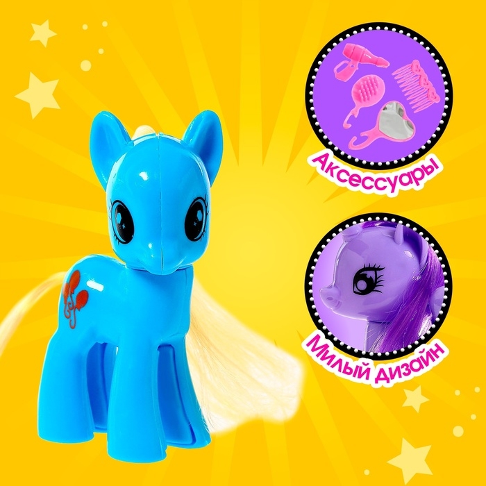 Набор пони &laquo;Милашка&raquo; 2 шт., с аксессуарами, цвета МИКС