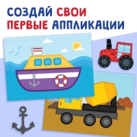 Мои первые аппликации &laquo;Я изучаю транспорт&raquo;, 11 картинок