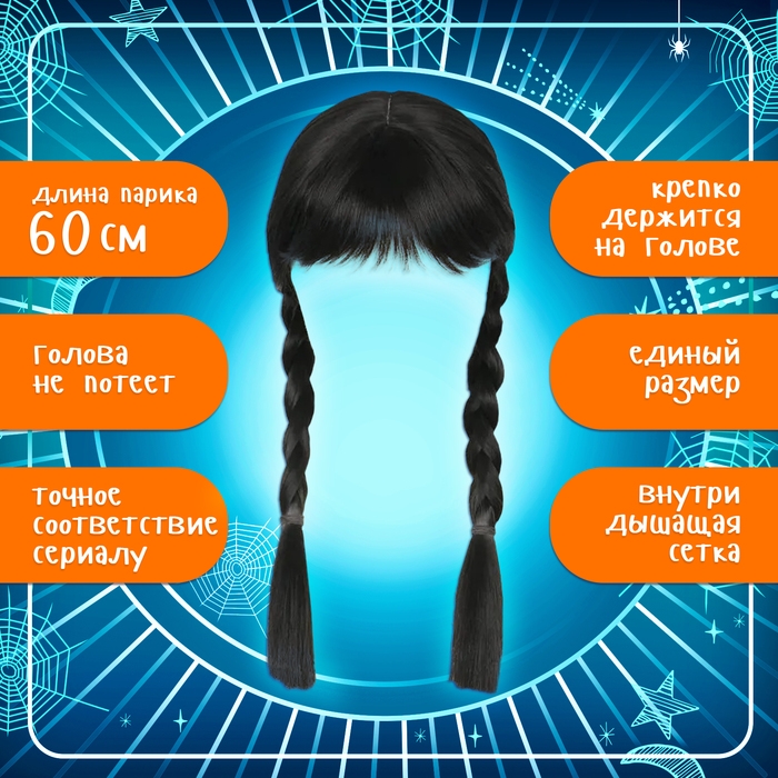 Карнавальный набор &laquo;Мрачная девчонка&raquo;, р. S: парик, юбка, чулки, воротник