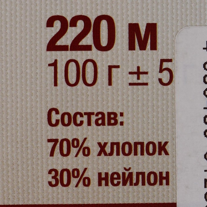 Пряжа Пряжа "Мягкий хлопок" 70% хлопок, 30% нейлон 220м/100гр (015 голубой)