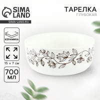 Тарелка глубокая &laquo;Цветочная поляна&raquo;, 15 х 7 см, 700 мл