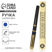 Ручка шариковая, пластик &laquo;Золотому Боссу&raquo;