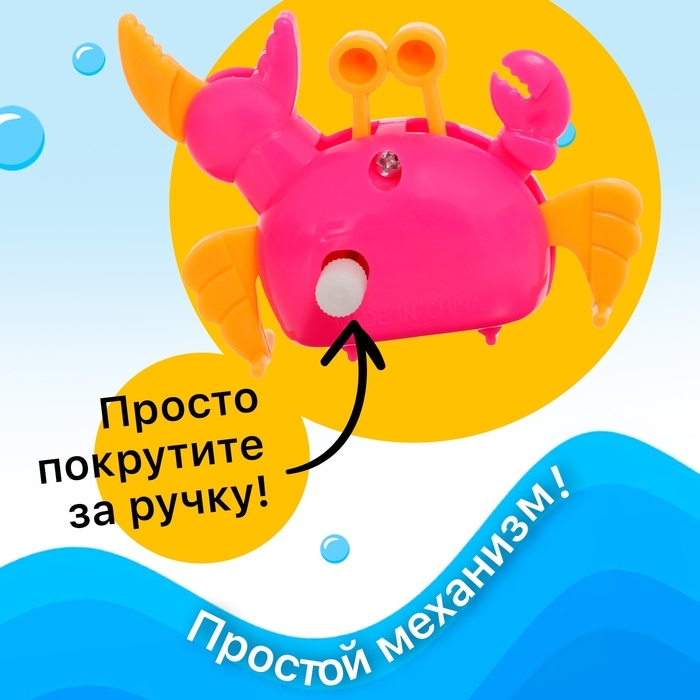 Заводная игрушка «Весёлый крабик» Заводная игрушка «Весёлый крабик»