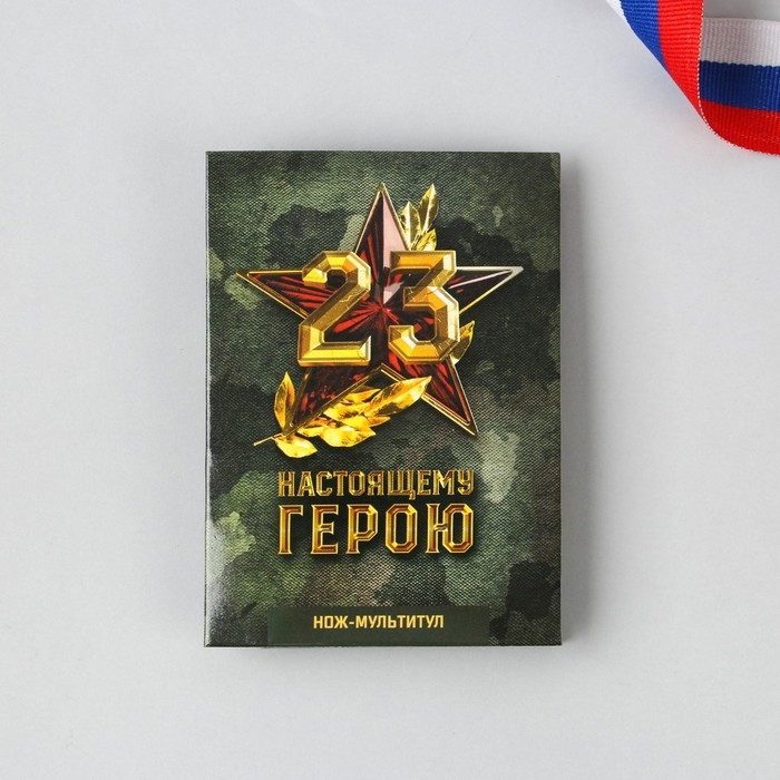 Нож мультитул &laquo;Настоящему герою&raquo;, 4,5 х 6,7 см