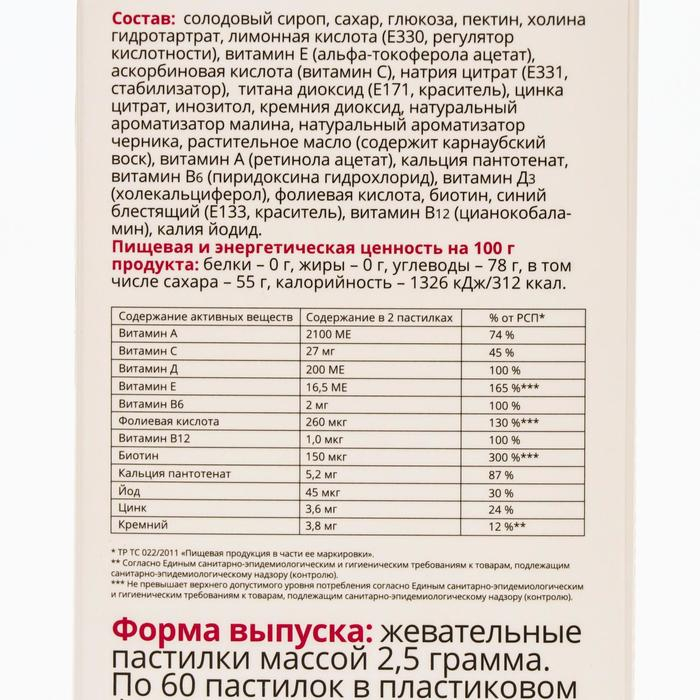 Желейные пастилки &laquo;Биотин + сила волос&raquo;, 60 шт. по 2,5 г