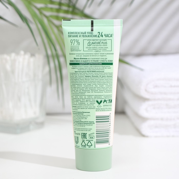 Крем-масло для рук Чистая линия &laquo;Комплексный&raquo;, 75 мл