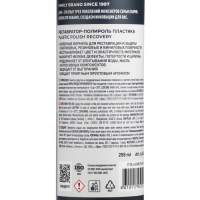 Полироль-реставратор пластика LAVR, 255 мл, флакон Ln2405