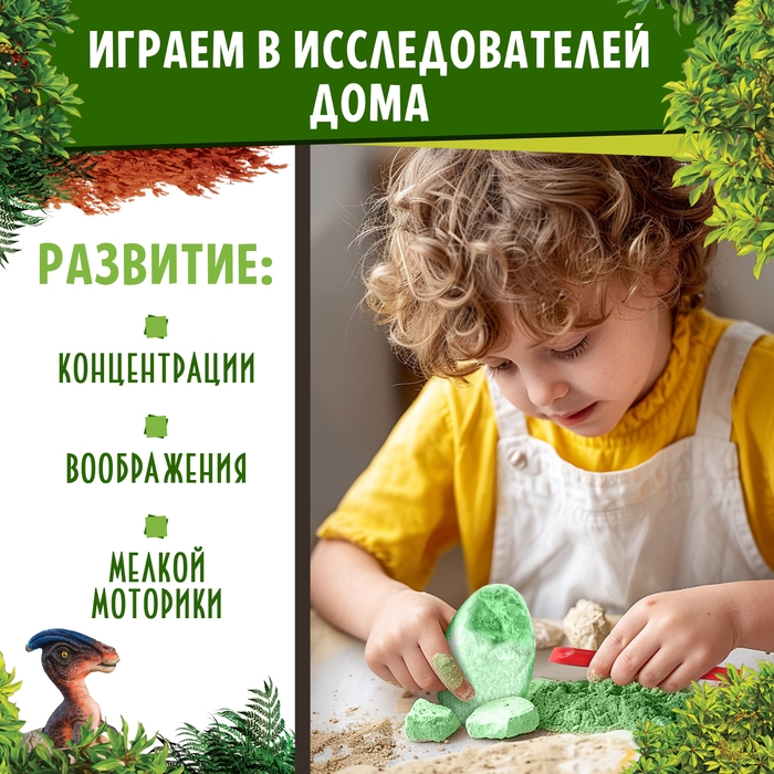 Набор для раскопок &laquo;Эпоха динозавров&raquo;