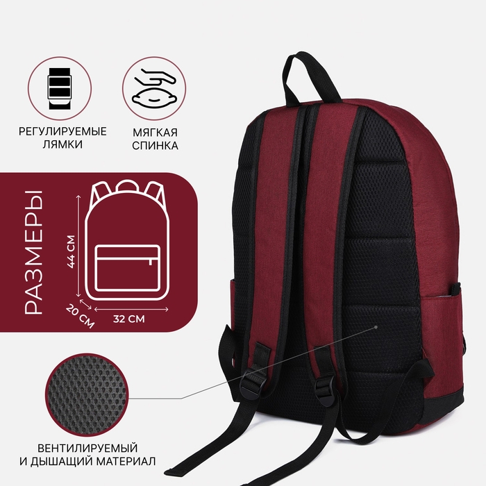 Рюкзак школьный из текстиля на молнии, FULLDORN, 3 кармана, цвет бордовый Рюкзак школьный из текстиля на молнии, FULLDORN, 3 кармана, цвет бордовый