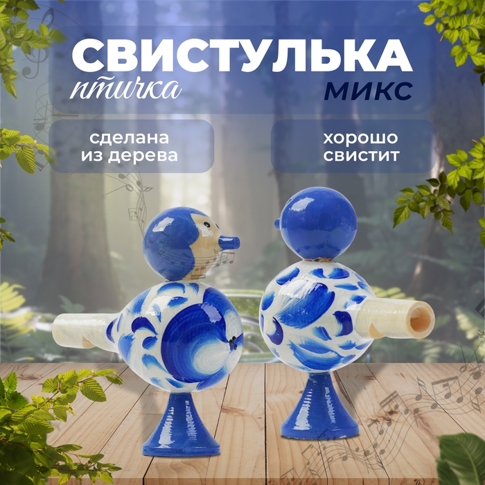 Свистулька &laquo;Птичка расписная&raquo;, МИКС