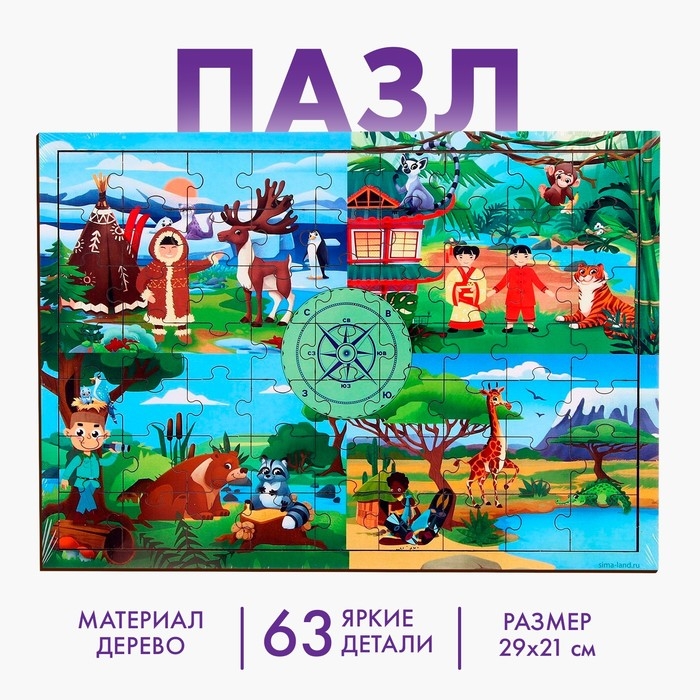 Пазл &laquo;Вокруг света&raquo;