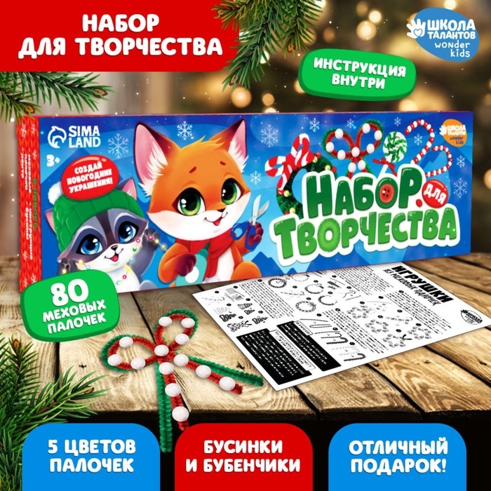 Игрушки своими руками из меховых палочек «Новый год!», новогодний набор для творчества Игрушки своими руками из меховых палочек «Новый год!», новогодний набор для творчества