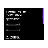 Сушилка для овощей и фруктов Kitfort KT-1968, 412 Вт, 5 ярусов, чёрная Сушилка для овощей и фруктов Kitfort KT-1968, 412 Вт, 5 ярусов, чёрная