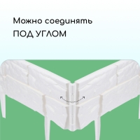 Ограждение декоративное, 24 &times; 177,5 см, 5 секций, пластик, белое, &laquo;Камень&raquo;