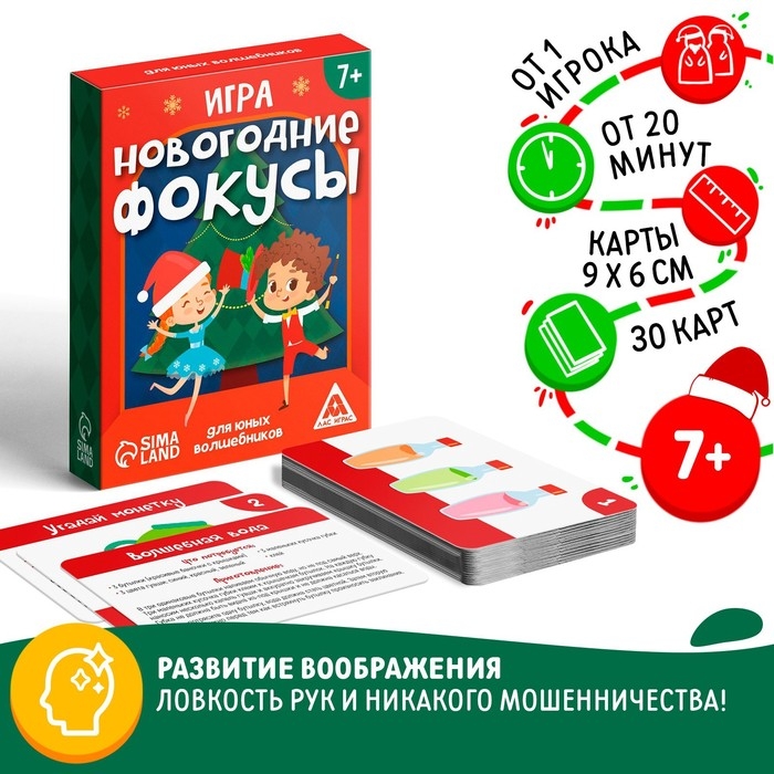 Новогодняя настольная игра &laquo;Новый год: Фокусы для юных волшебников&raquo;, 30 карт, 7+