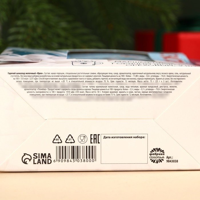 Подарочный набор &laquo;Ныряй в счастье&raquo;: маршмеллоу, вкус: пломбир, 50 г., горячий шоколад, вкус: орех, 75 г (25 г. х 3 шт).