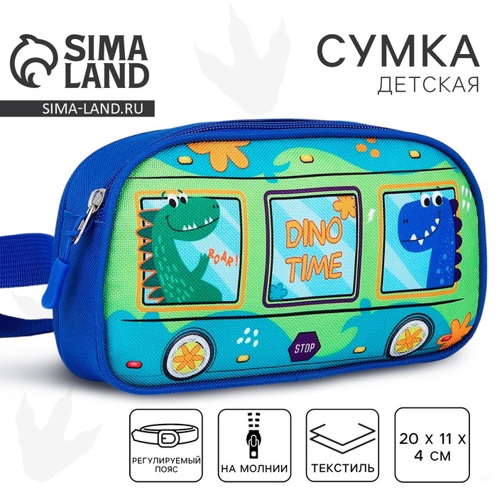 Сумка поясная детская для девочки &laquo;Динозаврики&raquo; 20х11х4см