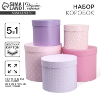 Набор шляпных коробок 5 в 1, упаковка подарочная, &laquo;Паттерн&raquo;, 13 х 14 ‒ 19.5 х 22 см