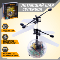 Летающий шар «Супербол», свет, работает от аккумулятора Летающий шар «Супербол», свет, работает от аккумулятора