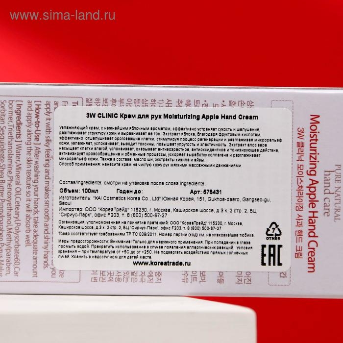 Увлажняющий крем для рук с экстрактом яблока 3W CLINIC Moisturizing Apple Hand Cream, 100 мл Увлажняющий крем для рук с экстрактом яблока 3W CLINIC Moisturizing Apple Hand Cream, 100 мл