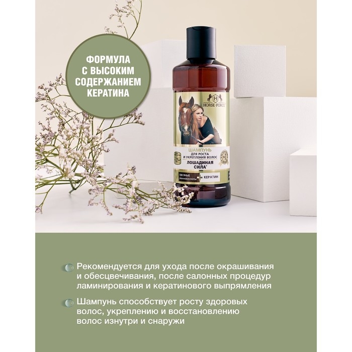 Шампунь Лошадиная сила для роста и укрепления волос с креатином на основе овсяных ПАВ, 250 мл