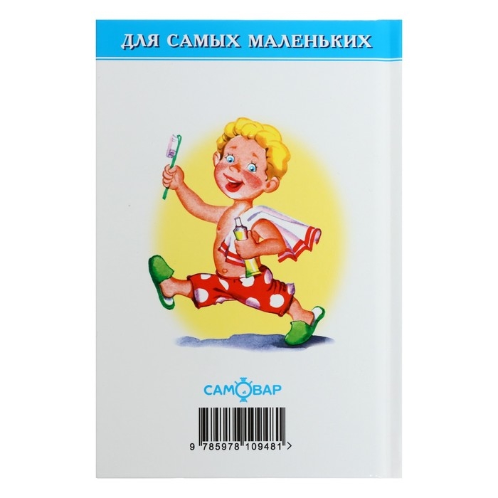 Сборник &laquo;Что такое хорошо&raquo;, Барто А. Л., Берестов В. Д., Михалков С. В.