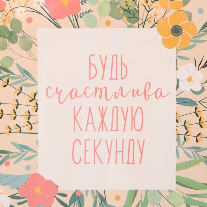 Пакет подарочный ламинированный вертикальный, упаковка, &laquo;Будь счастлива&raquo;, радужная голография, М 26 х 30 х 9 см