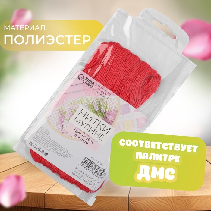 Набор ниток мулине №3801, 8 &plusmn; 1 м, 6 шт, цвет глубокий красный