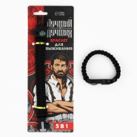 Браслет для выживания &laquo;Лучший из лучших&raquo;, 26 х 2,5 см.