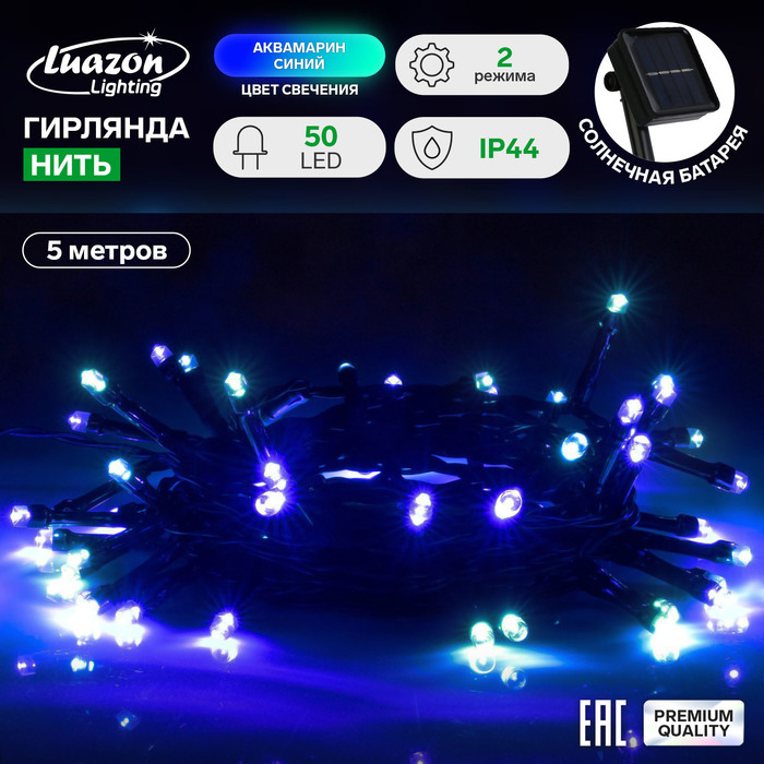 Гирлянда «Нить» 5 м, IP44, тёмная нить, 50 LED, свечение синее/аквамарин, 2 режима, солнечная батарея Гирлянда «Нить» 5 м, IP44, тёмная нить, 50 LED, свечение синее/аквамарин, 2 режима, солнечная батарея