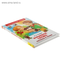 Рассказы и сказки &laquo;Волшебное слов&raquo;, Осеева В. А.