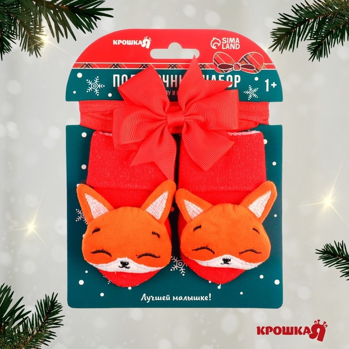 Подарочный набор новогодний: повязка на голову и носочки - погремушки на ножки &laquo;Лисичка&raquo;, Крошка Я