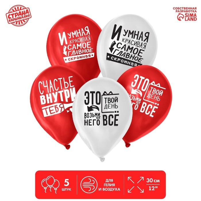 Воздушный шар латексный 12" &laquo;Ты &ndash; это и есть счастье&raquo;, 5 шт.