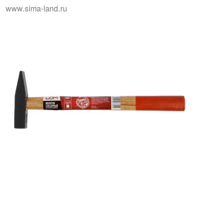 Молоток слесарный ЛОМ, квадратный боек, деревянная рукоятка, 300 г