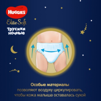 Трусики-подгузники ночные Huggies Elite soft (6-11кг) 23шт. Трусики-подгузники ночные Huggies Elite soft (6-11кг) 23шт.