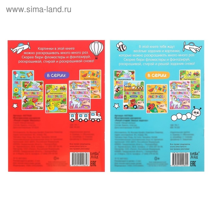 Набор многоразовых раскрасок &laquo;Рисуй-стирай. Для мальчиков&raquo;, 2 шт. по 12 стр.